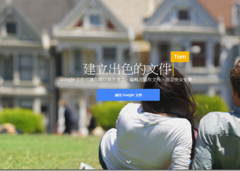 善用Google文件追蹤修訂功能　讓多人共同修改文章更加順利 - 電腦王阿達