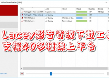 支援40多種線上影音資源（影片或音樂）的下載工具 Lacey