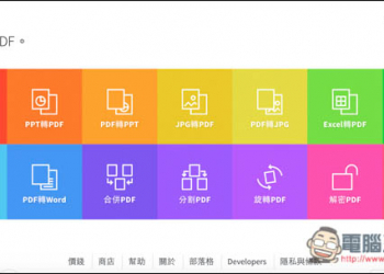 Smallpdf無上傳檔案大小限制的PDF免費線上編輯工具　壓縮、合併、轉檔、加解密等 - 電腦王阿達