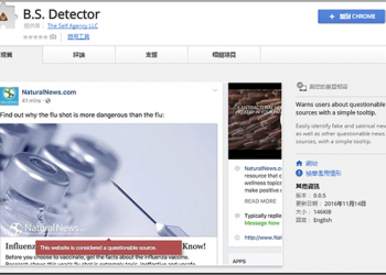 真假莫辨新聞漫天飛，Chrome 瀏覽器 B.S.Detector 擴充功能有助標示問題資訊