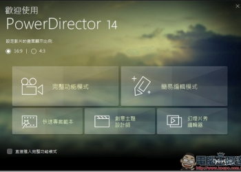 新手入門最佳選擇　《 威力導演14 LE 》限時免費下載又來了！ - 電腦王阿達