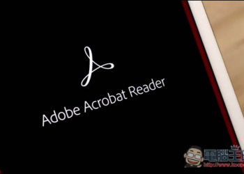 Adobe Acrobat Reader最新行動版加入掃描功能　往後有PDF需求靠它就夠了！ - 電腦王阿達