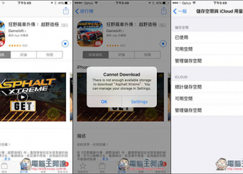 iPhone無儲存空間嗎？這招讓你免刪除任何照片、App也能釋出更多空間 - 電腦王阿達