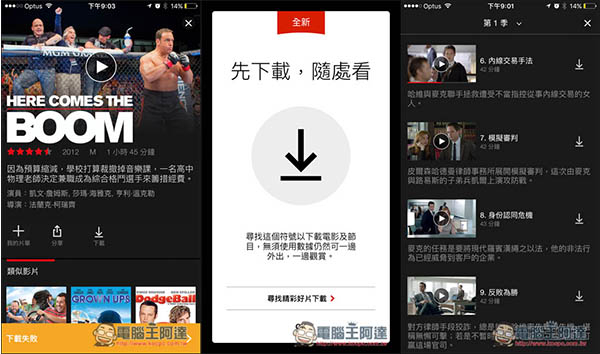 Netflix終於開放下載功能了！沒有網路也能觀賞喜歡的影片、影集（更新：Android可指定儲存在記憶卡裡） - 電腦王阿達