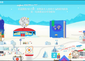 Google「聖誕老人追蹤器」又回來啦！聖誕節前每一天都要給你新的驚喜 - 電腦王阿達