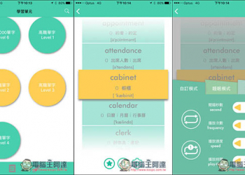 「Vocabulazy」讓你用聽的就能複習與背英文單字！輕鬆利用通勤的閒暇時間加強英文 - 電腦王阿達