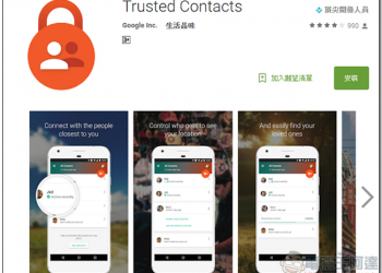 Google 推出 Trusted Contacts 應用程式，與信任的人分享你的位置