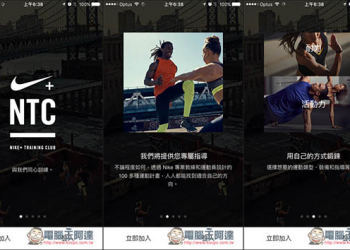 Nike+ Training Club提供大量豐富健身、塑身與徒手鍛鍊的免費運動計劃！ - 電腦王阿達