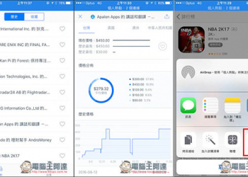 有付費Apps想下載嗎？Price Tag讓你輕鬆查詢價格、歷史紀錄　不錯過任何降價與限免機會！ - 電腦王阿達