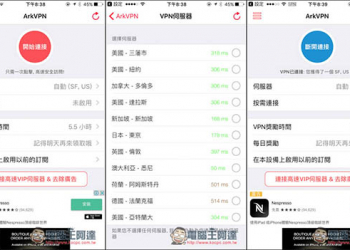 「ArkVPN」廣受網友好評的VPN免費翻牆App工具！iOS與Android雙平台都有 - 電腦王阿達