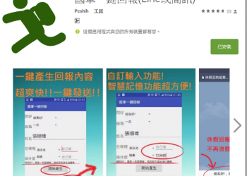 想不到安全回報的內容　網友自製「國軍一鍵回報」讓你輕鬆回報 - 電腦王阿達