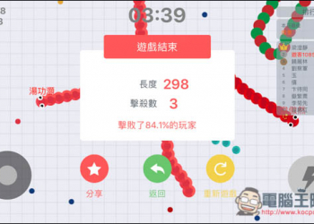 「Snake Off」多人即時對戰貪食蛇手機遊戲！會讓人玩到難以收手 - 電腦王阿達