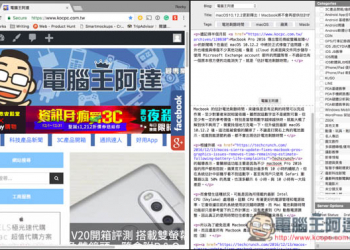 Mac教學　教你如何使用內建的「Split View雙視窗功能」！ - 電腦王阿達