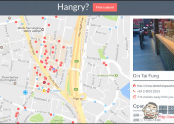 想破頭不知道吃什麼嗎？用Hungry來幫你隨機挑選附近的餐廳或美食吧！ - 電腦王阿達