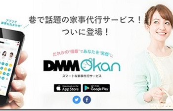 月薪嬌妻正夯　日本DMM不務正業推出「家政婦服務」 - 電腦王阿達