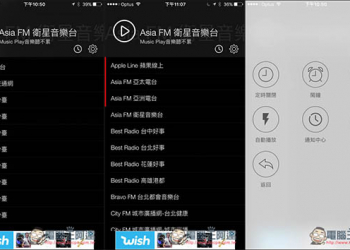 「Radio.tw」乾淨介面、我的最愛功能、收錄全台廣播電台的播放器App - 電腦王阿達