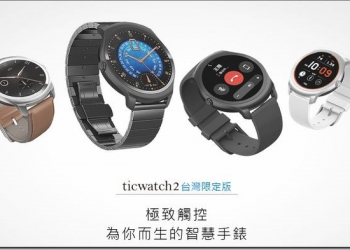 ticwatch2 開箱評測 當前最好的跨平台全功能圓形錶面Smart Watch - 電腦王阿達