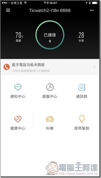 ticwatch2-app-15