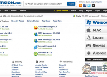 想找軟體的舊版本嗎？oldversion收錄Windows、Mac、Android等上千款工具各版本的網站 - 電腦王阿達
