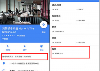 Google Maps加入“無障礙空間”提示功能　讓輪椅族出門更無負擔！ - 電腦王阿達