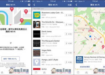 Facebook最新“尋找附近免費WIFI新功能”動眼看！趕快檢查你有沒有吧！ - 電腦王阿達