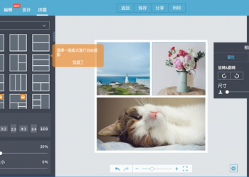 FotoJet讓你在雲端上輕鬆完成照片編輯、拼圖創作及賀卡設計