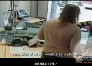 「Find My Phone」手機被偷後的故事紀錄短片　你以為手機重置後就乾淨安全嗎？ - 電腦王阿達