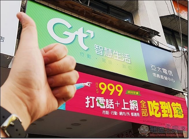 亞太Gt兩周年方案