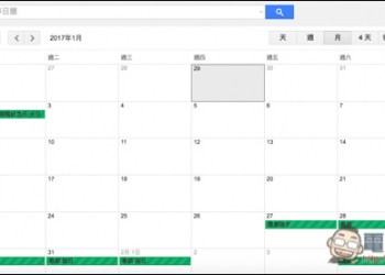 教你如何一鍵加入“2017年台灣的國定假日與節日”至Google日曆中！ - 電腦王阿達