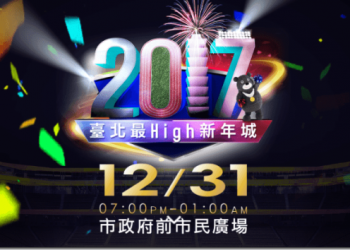 不想出門人擠人　跨年演唱會線上轉播總整理 - 電腦王阿達