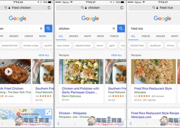 行動版Google搜尋食譜終於變更容易了！輸入食材的名稱就會優先顯示 - 電腦王阿達