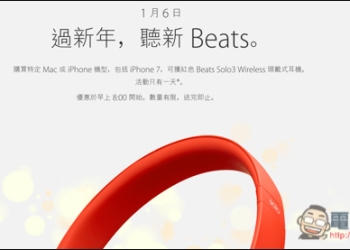 想買Apple產品再等等，這星期五你可以再獲得免費Beats頭戴式耳機 - 電腦王阿達