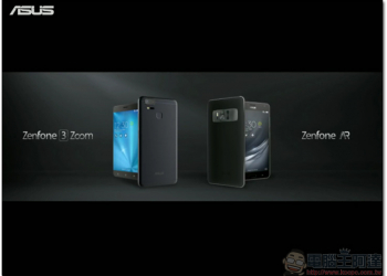 [ CES2017 ] ASUS 發表專為攝影而生的 ZenFone3 Zoom 以及首款搭載 Tango 的 ZenFone AR