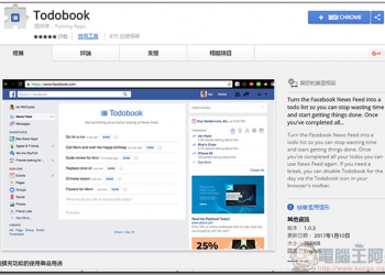 專治Facebook成癮，「Todobook」做完工作項目才給看一下！