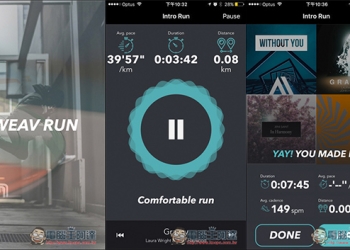 內建AI鍛鍊教練功能　專為跑步而生的Weav Run免費音樂App - 電腦王阿達