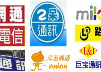 淺談【通訊名店】