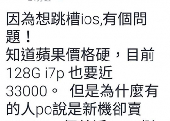 如何判定超低價手機是否是詐騙誘餌的方法