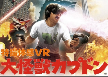 《­­­­­特攝體感VR大怪獸卡普咚》與《VIVE移動定位器》等多款大作與周邊即將在台北電玩展 VIVE 展區亮相！ - 電腦王阿達