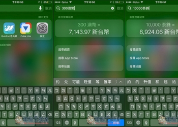 iOS換算外幣不需下載任何App　內建功能就能直接算給你 - 電腦王阿達