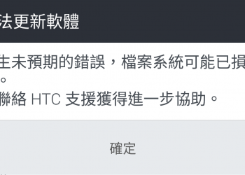ＨTC 10 Android 7.0 更新教學