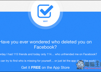 Still Friends 幫你快速找出誰已經偷偷解除Facebook的好友關係！ - 電腦王阿達