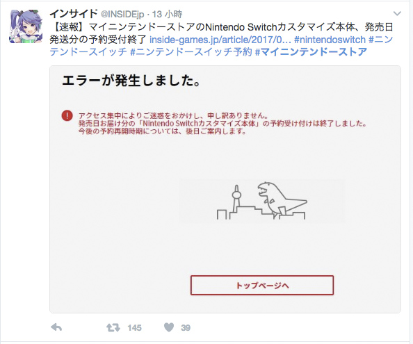 小薛日記 17/01/24 搶不到SWITCH的「任吉拉」風潮 - 電腦王阿達