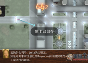 「拒絕上班」iOS、Android手機遊戲推薦！打造完美的通勤世界，避免成為馬路三寶 - 電腦王阿達