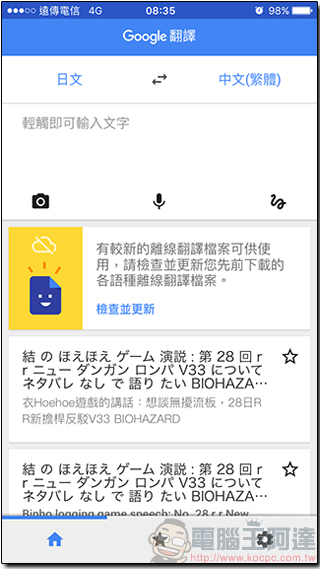 「Google 翻譯應用程式」開放支援英日文即時鏡頭互譯，語言功能更強大 - 電腦王阿達