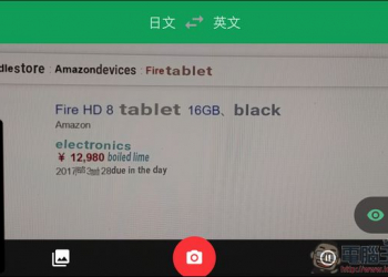 「Google 翻譯應用程式」開放支援英日文即時鏡頭互譯，語言功能更強大