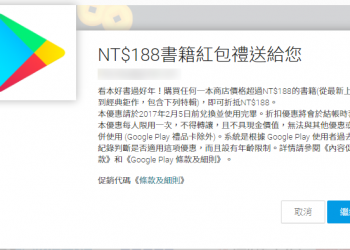 Google Play圖書188元折抵券免費索取　新的一年就從看書開始吧