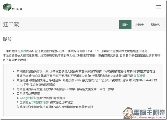 狂新聞產生器