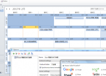 雙向同步 Outlook Google日曆教學：設定簡單的免費開源軟體