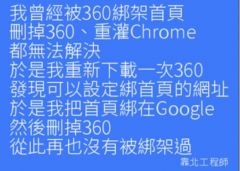 一篇靠杯工程師發文　引起各大防毒軟體之間的嘴砲大戰（？） - 電腦王阿達