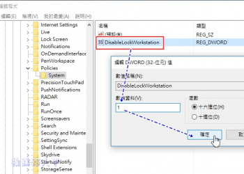如何在Windows 10 / 8 / 7 系統上關閉 【Windows + L】熱鍵功能